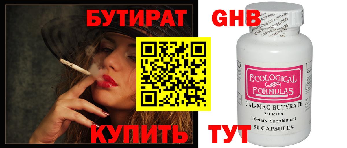 БУТИРАТ бутандиол Печора