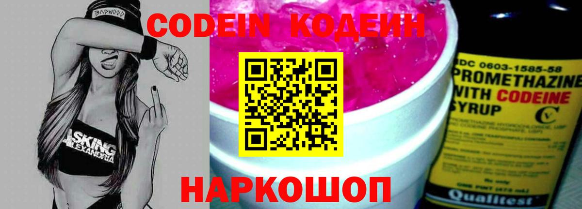 Печора  Codein напиток Lean (лин)  Вход с VPN 