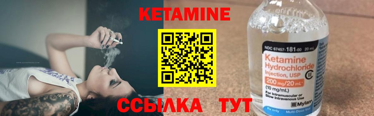 КЕТАМИН VHQ Печора