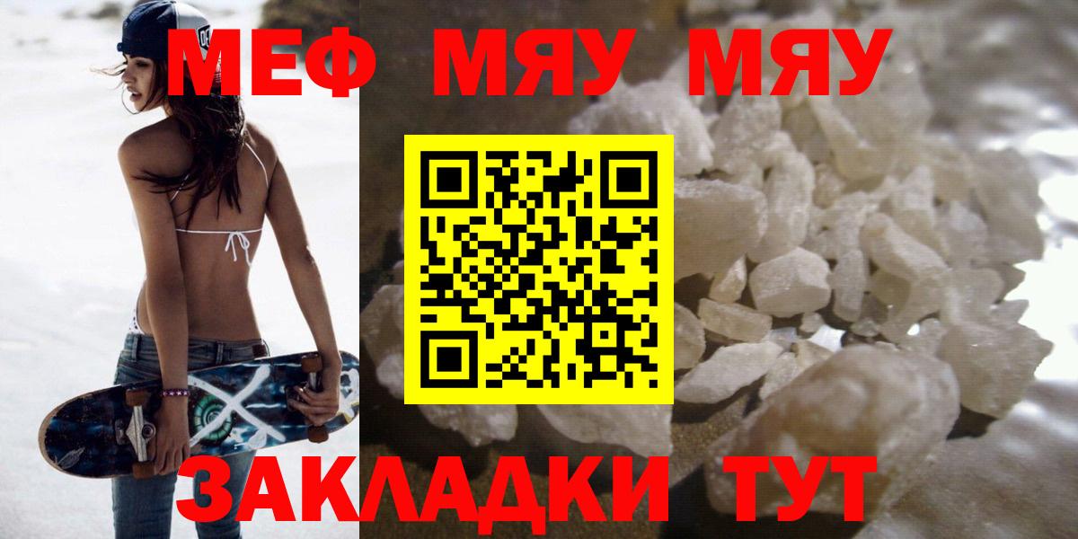 Меф мяу мяу  Печора